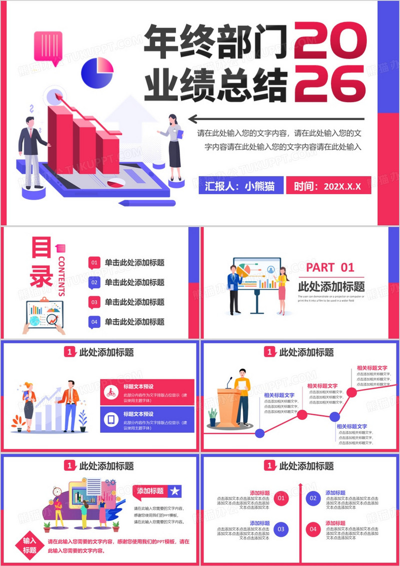 2026扁平风企业公司部门工作总结通用PPT模板