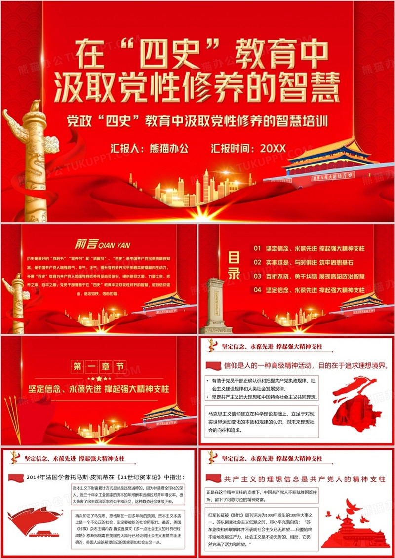 红色党政风在四史教育中汲取党性修养的智慧PPT模版
