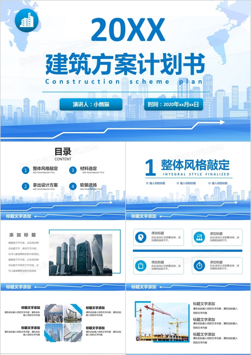 2022年简约建筑行业工作计划总结ppt模板