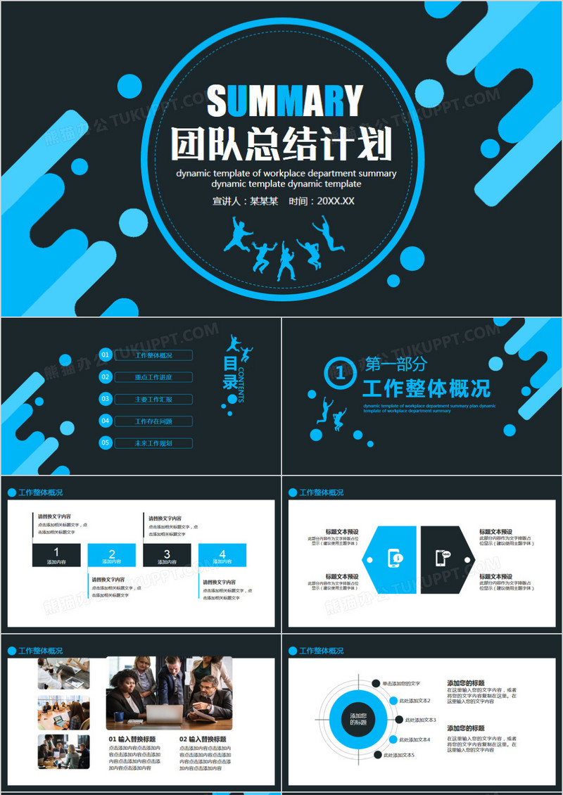 蓝色商务风团队部门工作总结计划动态PPT模板