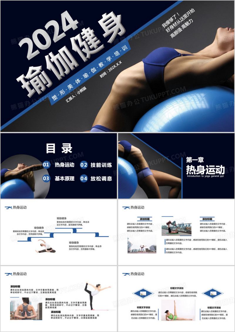 2024商务风瑜伽健身热身运动基本原理技能训练通用PPT模板