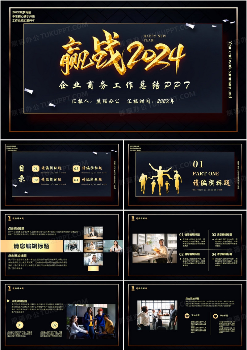 筑梦向前商务工作总结PPT模板