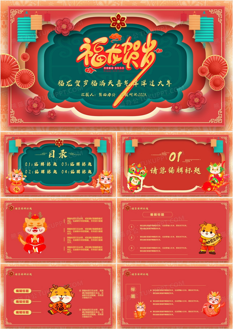 红色剪纸风金龙贺岁春节快乐PPT模板