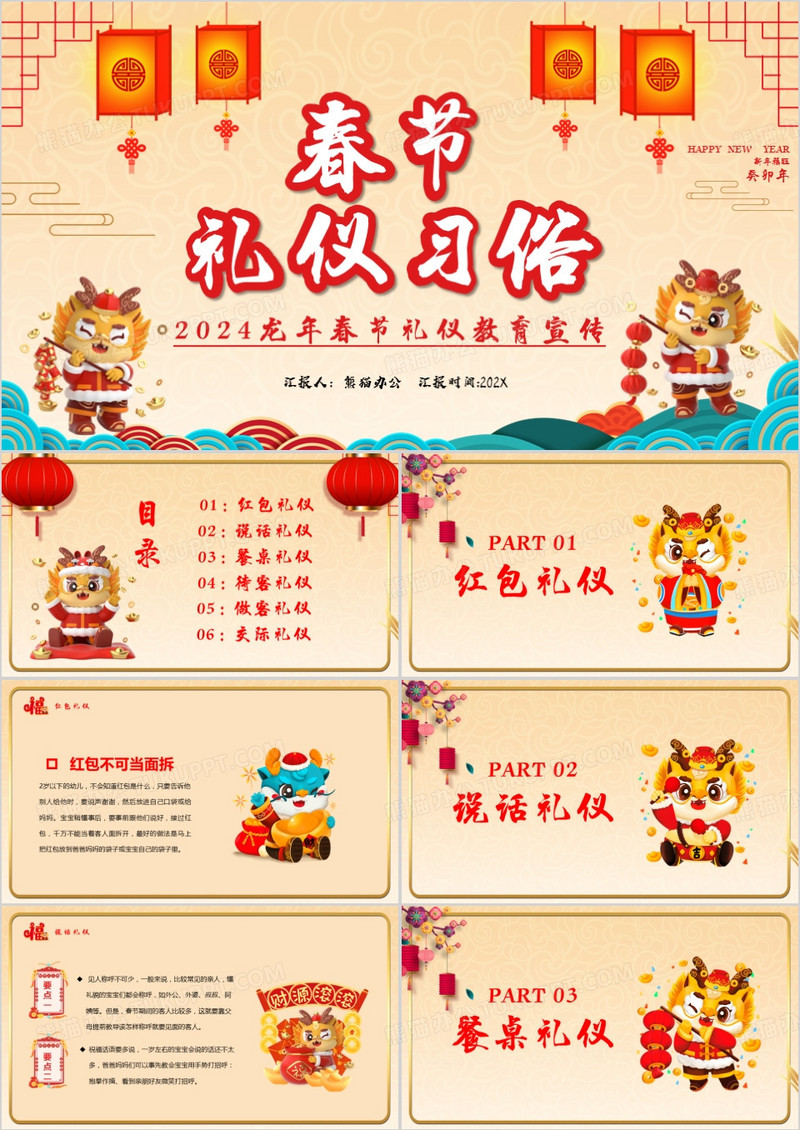 卡通2024年春节礼仪习俗介绍PPT模板