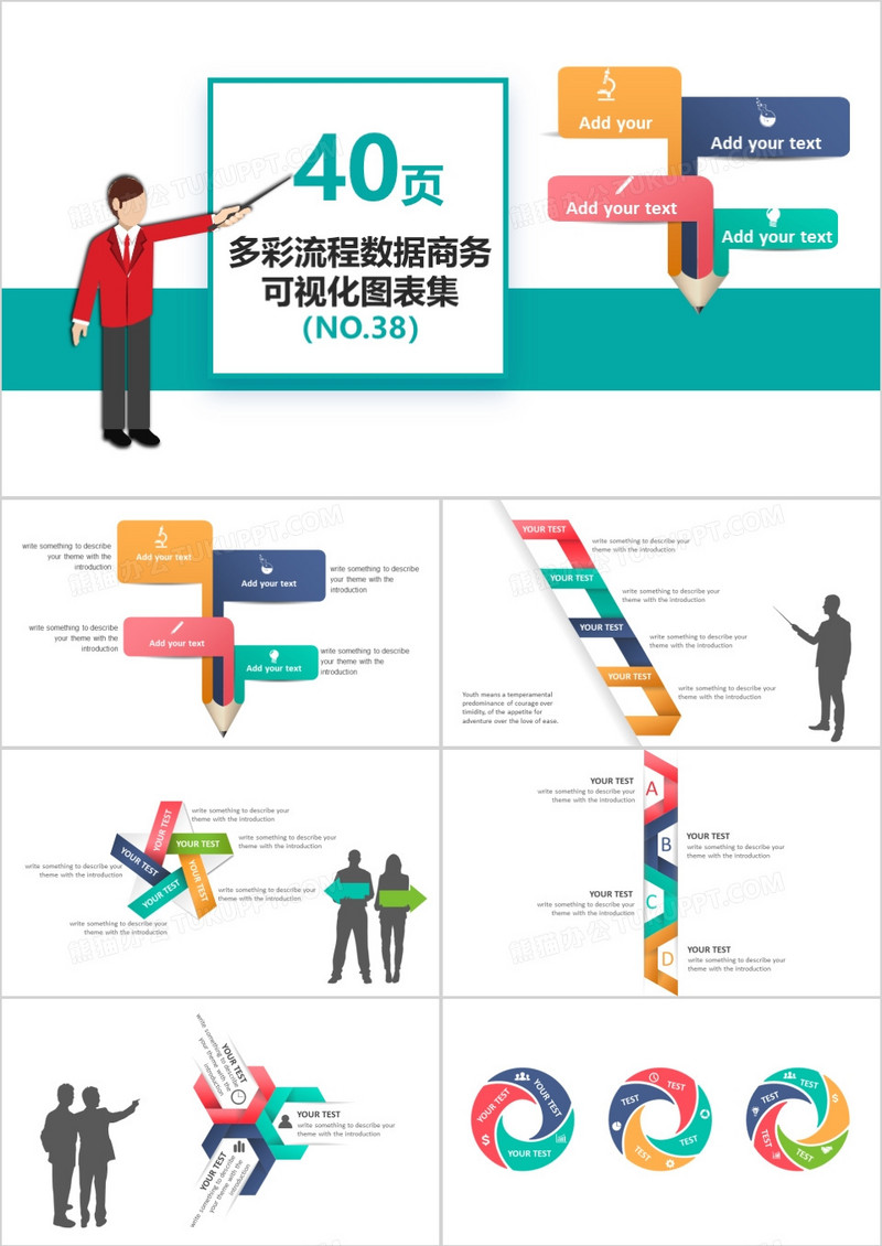 40页多彩流程数据商务可视化图表集PPT模板