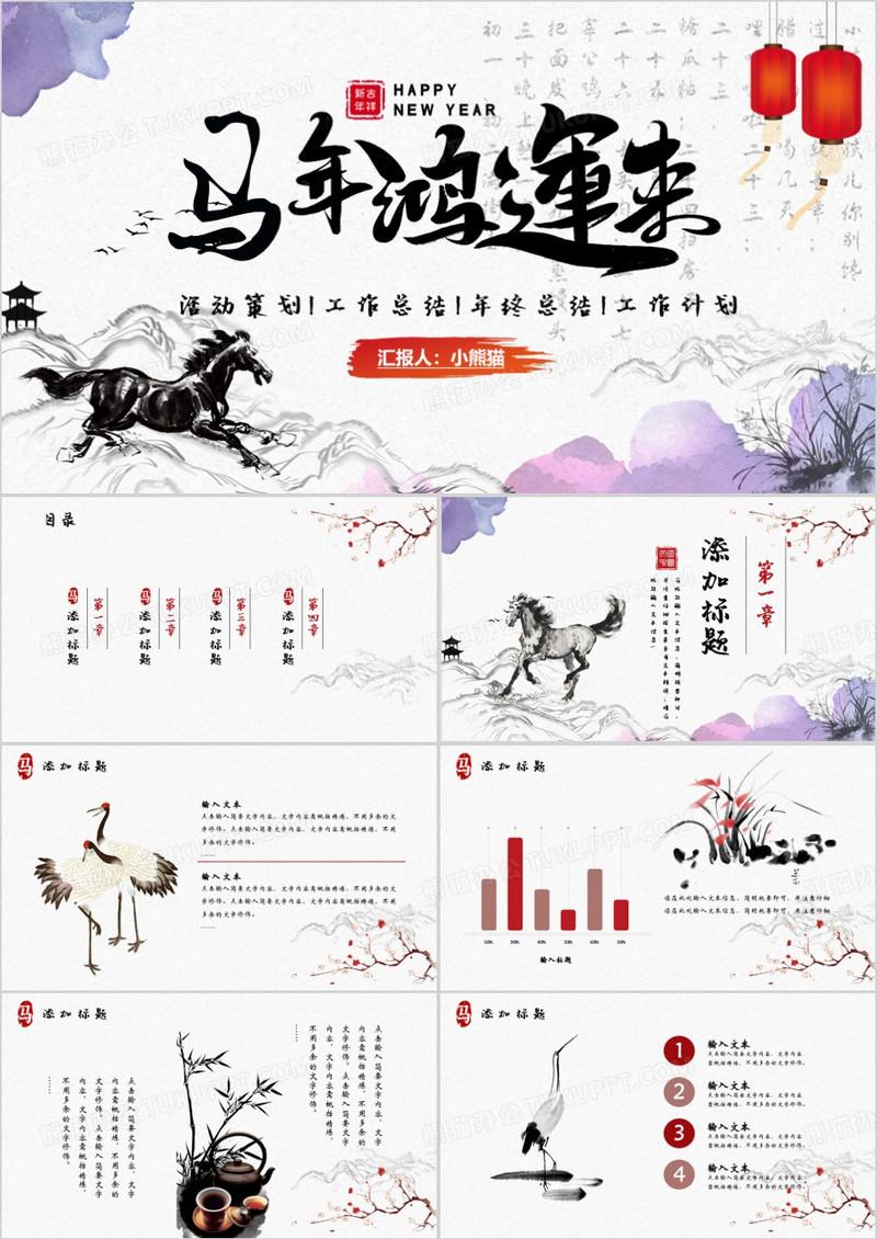 中国水墨风公司工作总结年终计划PPT模板