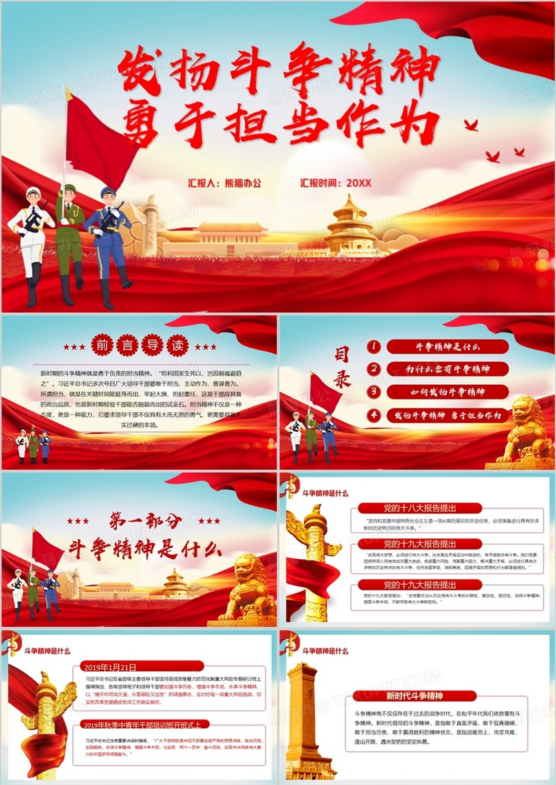 红色党政风发展斗争精神勇于担当作为PPT模板