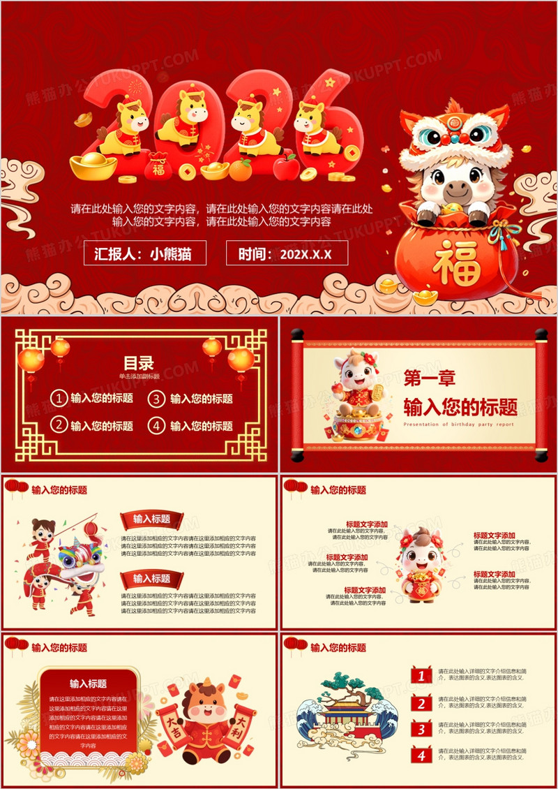 2026红色卡通风公司活动工作总结计划PPT模板