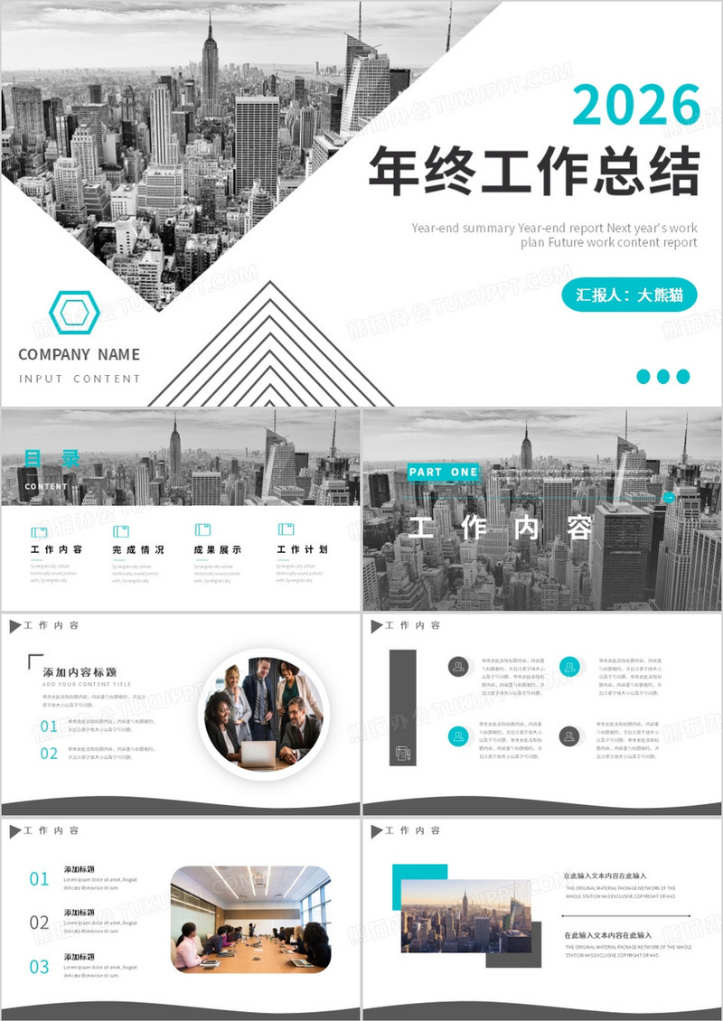 2026商务风年终工作总结PPT模板
