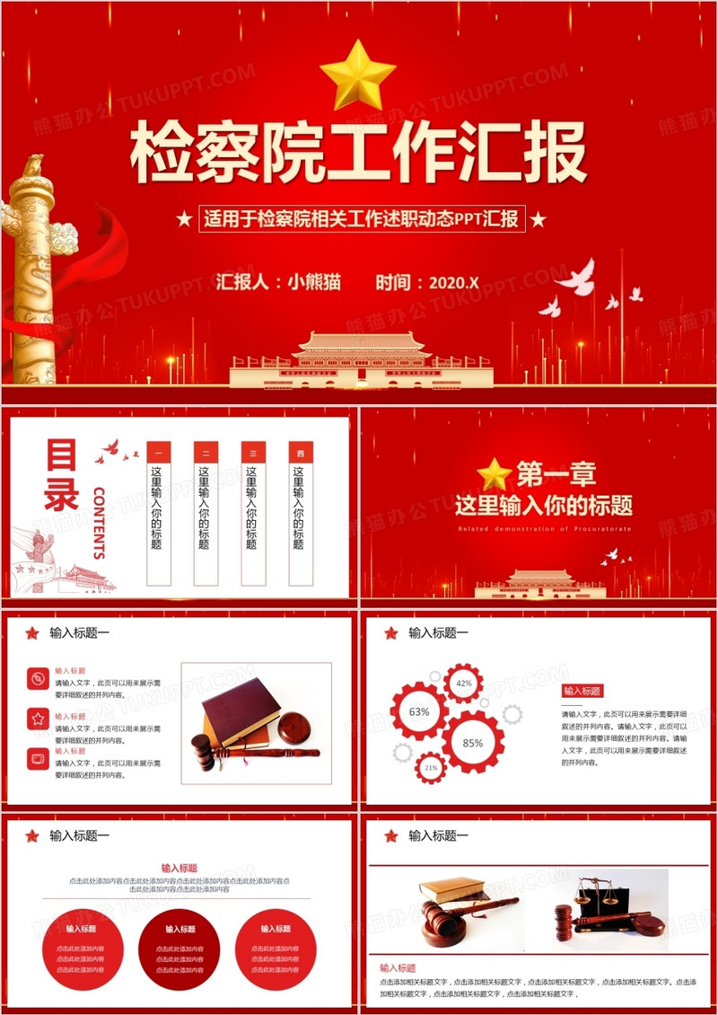 党建风检察院相关工作总结汇报通用PPT模版
