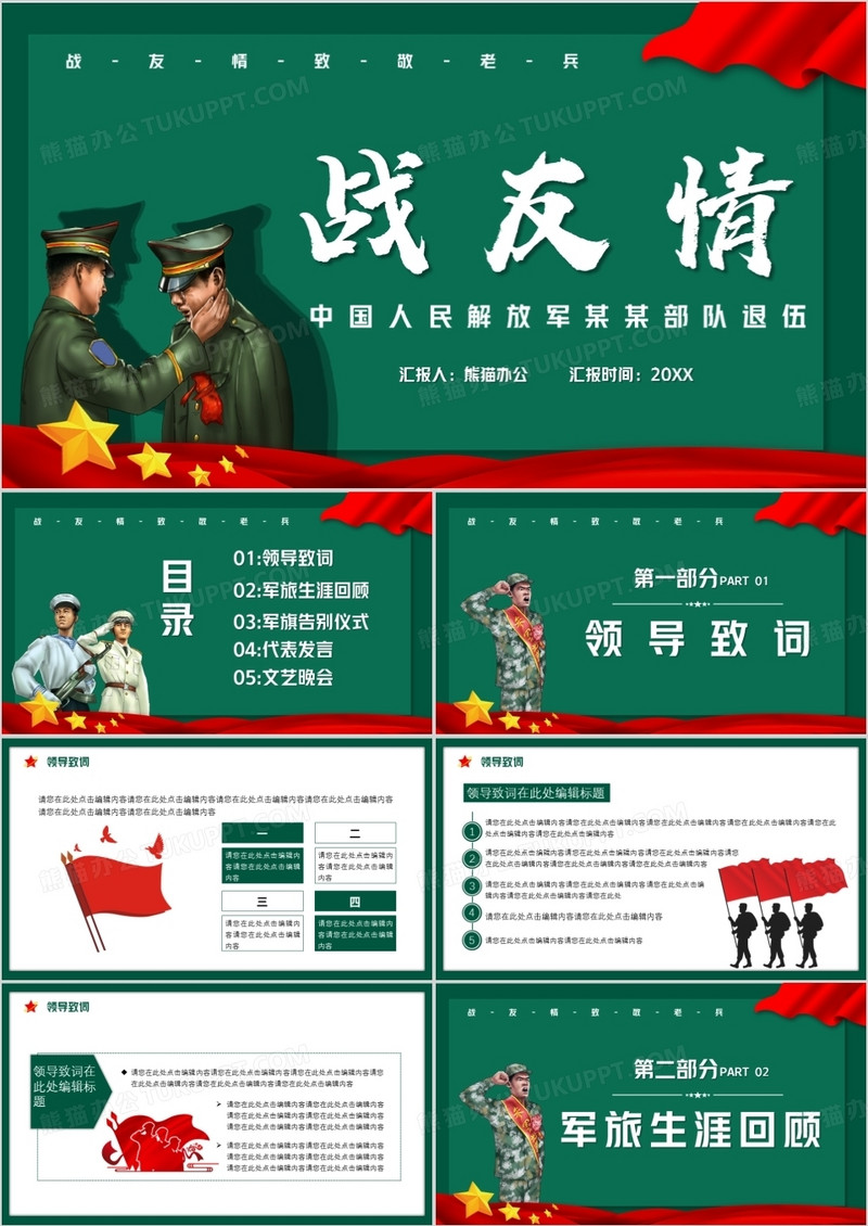 简约党政风战友情送战友退伍PPT模板