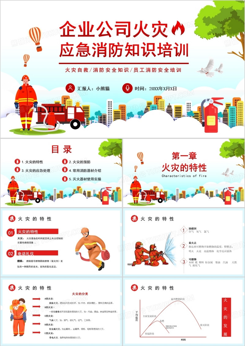 卡通企业公司火灾应急消防知识培训PPT模板