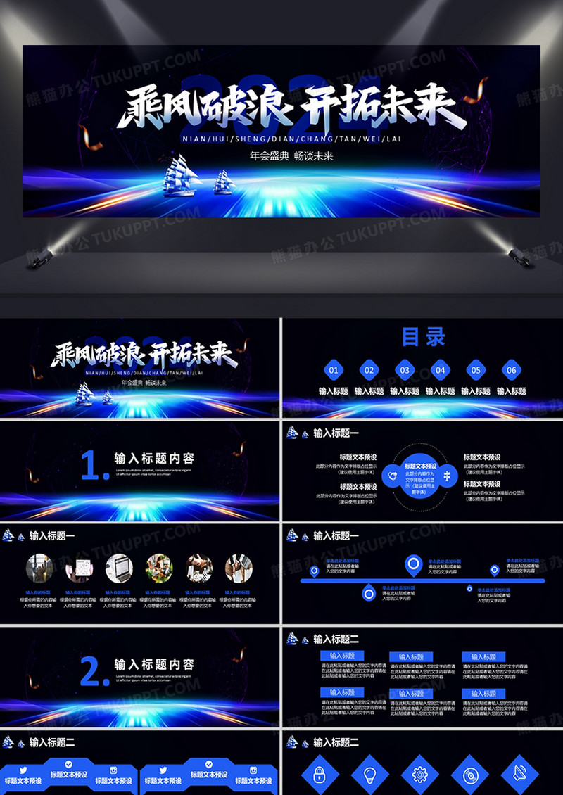 2024年底科技大气乘风破浪开拓未来年终工作总结PPT模板