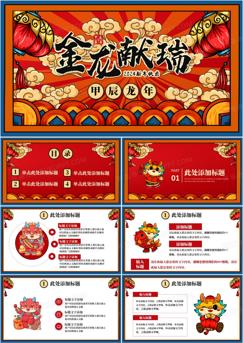红色国朝风龙年金龙献瑞新年快乐通用PPT模板