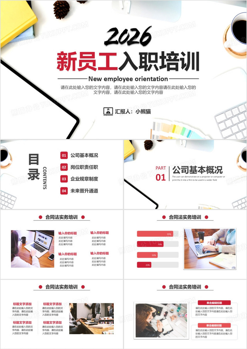 2026公司新员工入职培训通用PPT模板