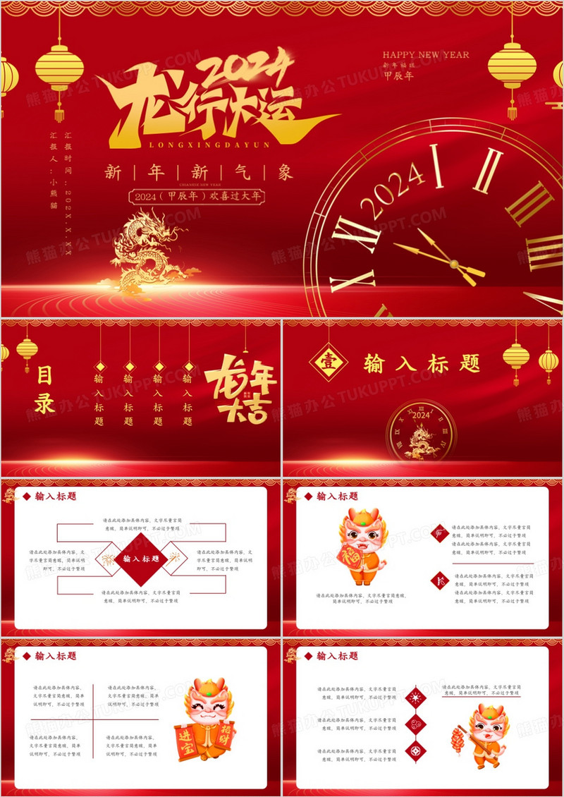 红色中国风2024龙年贺岁新年新气象节日通用PPT模板