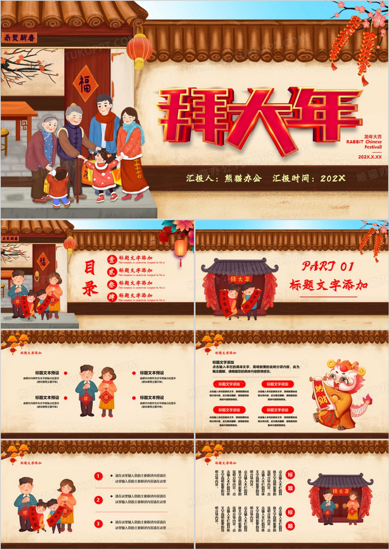 卡通风龙年拜大年习俗介绍通用PPT模板