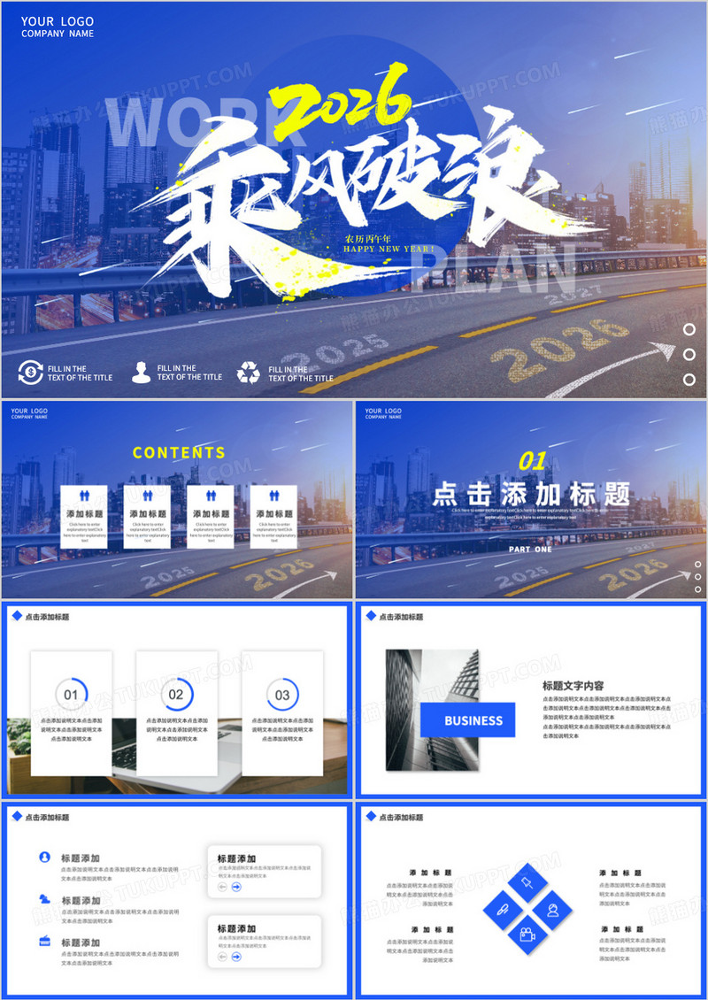蓝色大气2026励志乘风破浪动态PPT模板
