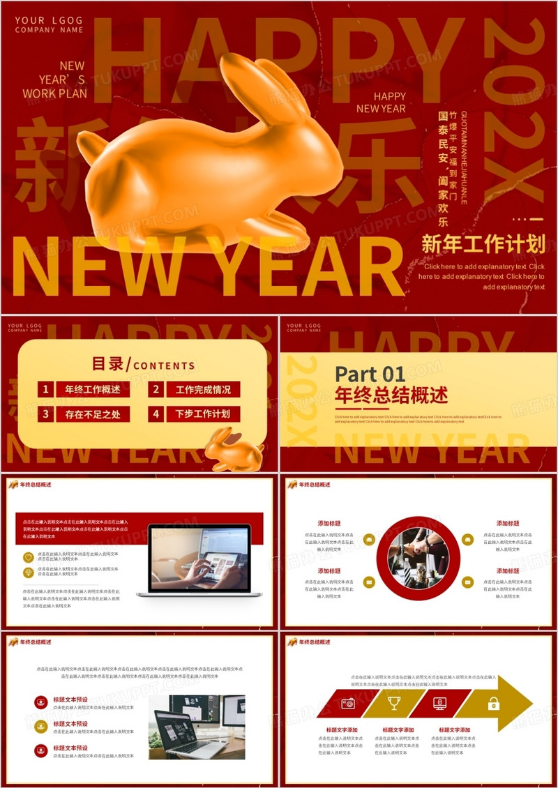 2023创意兔年企业新年计划动态PPT模板