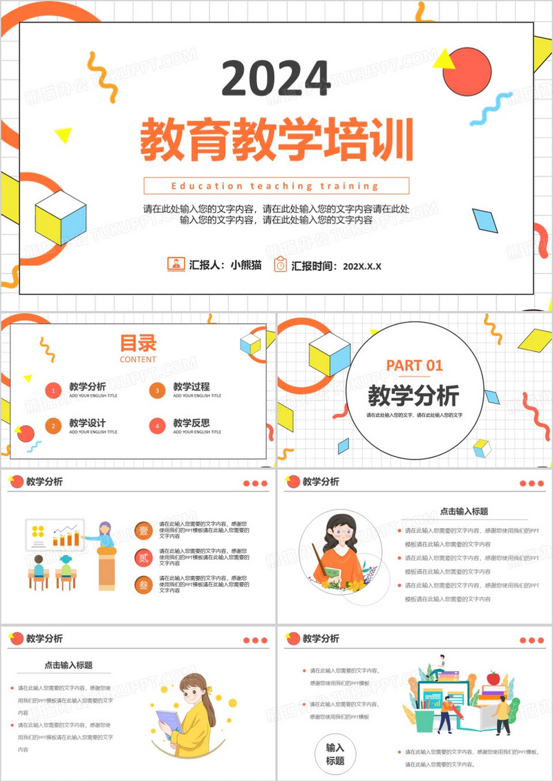 简约孟菲斯教育教学培训课件通用PPT模板
