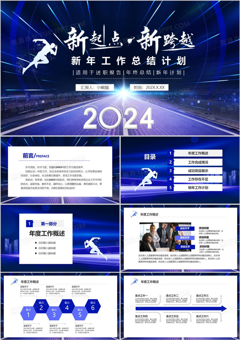 蓝色商务简约2024年终工作总结新年工作计划PPT