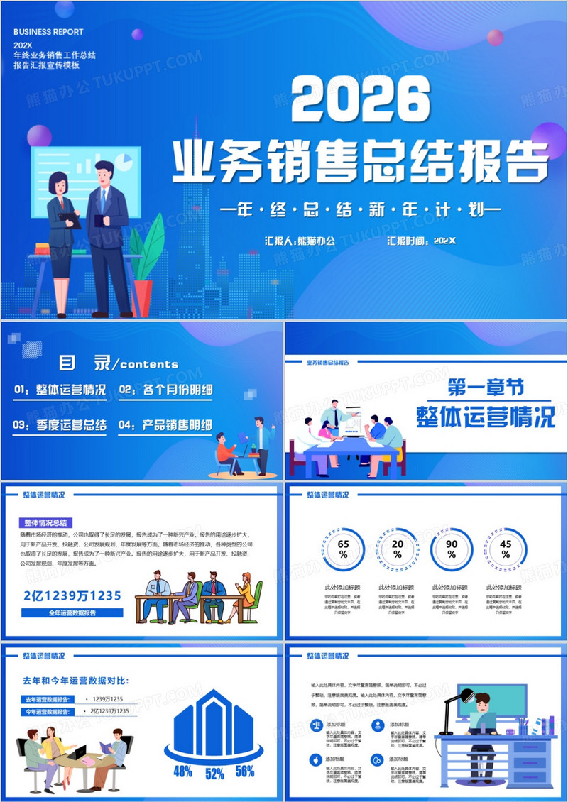 2026蓝色简约业务销售总结报告PPT模板