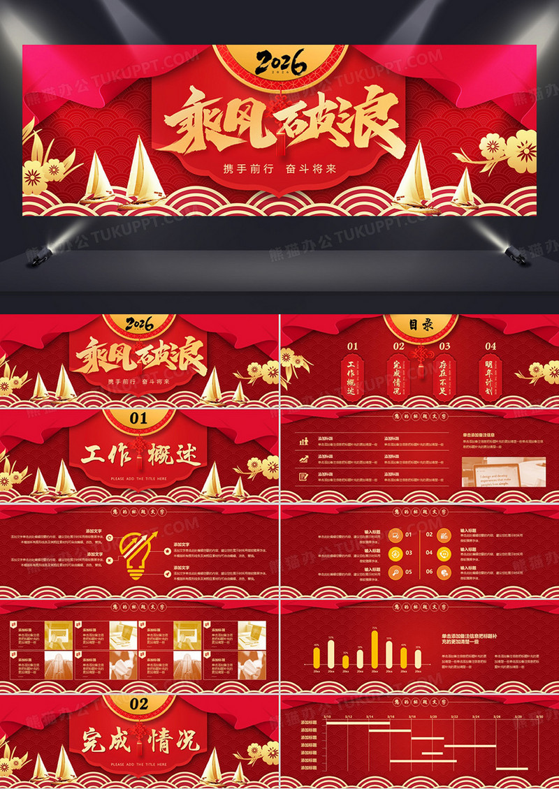 创意大气2026乘风破浪年会年终工作总结PPT模板