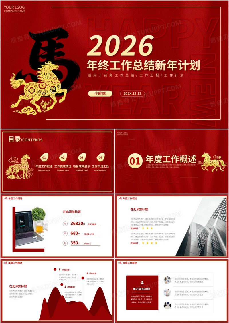 简约线条2026年终工作总结动态PPT模板