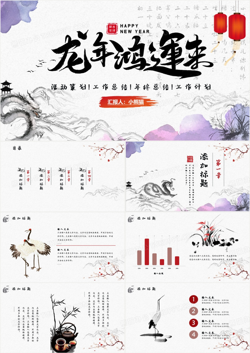 中国水墨风公司工作总结年终计划PPT模板