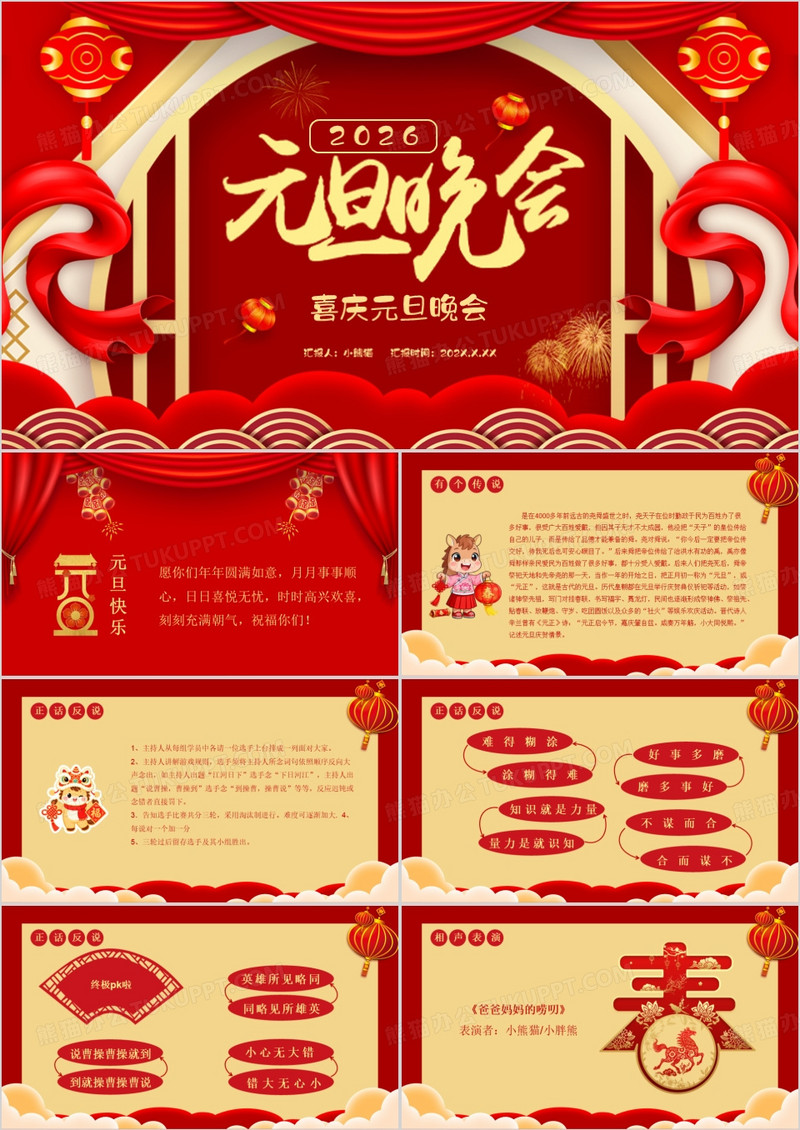 喜庆中国风企业元旦晚会活动通用PPT模板