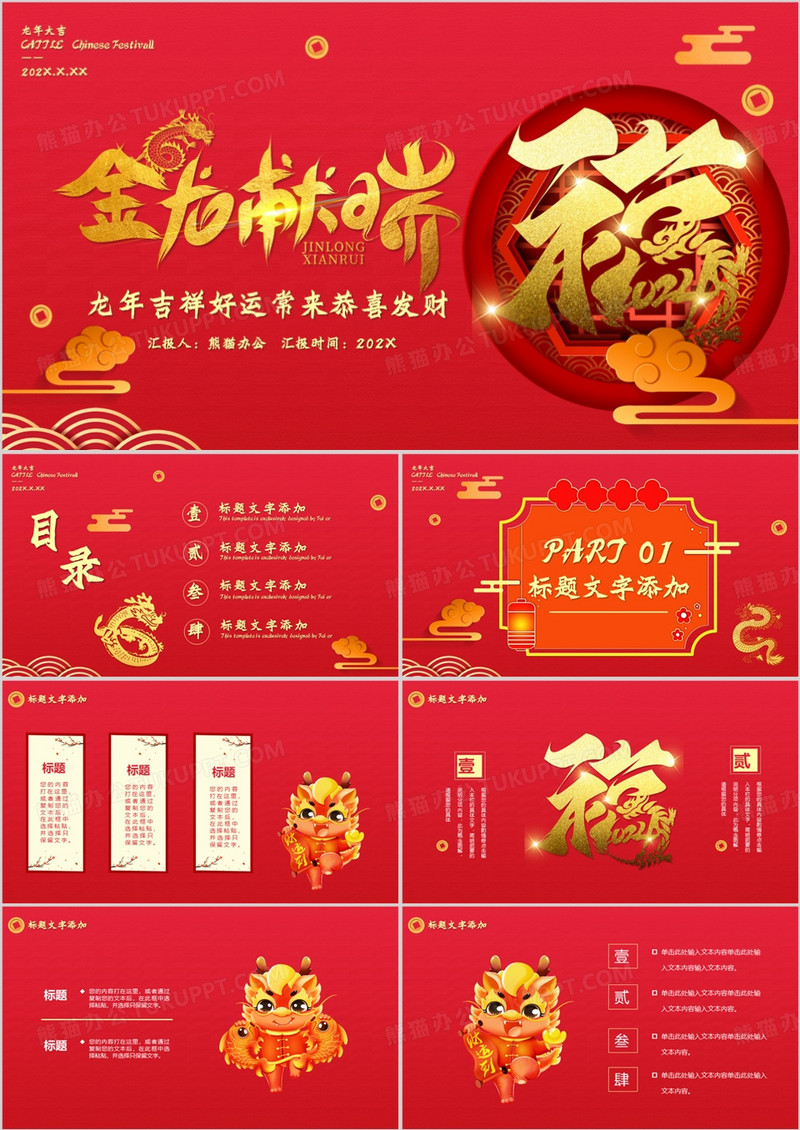 红色中国风龙年大吉好运常来新年模板PPT通用