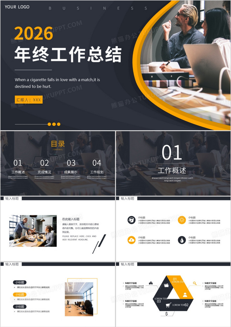 黑色商务风年终工作总结PPT模板