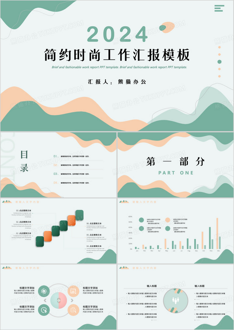 简约时尚工作汇报年终总结PPT模板