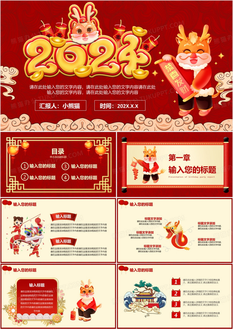 2024红色卡通风公司活动工作总结计划PPT模板
