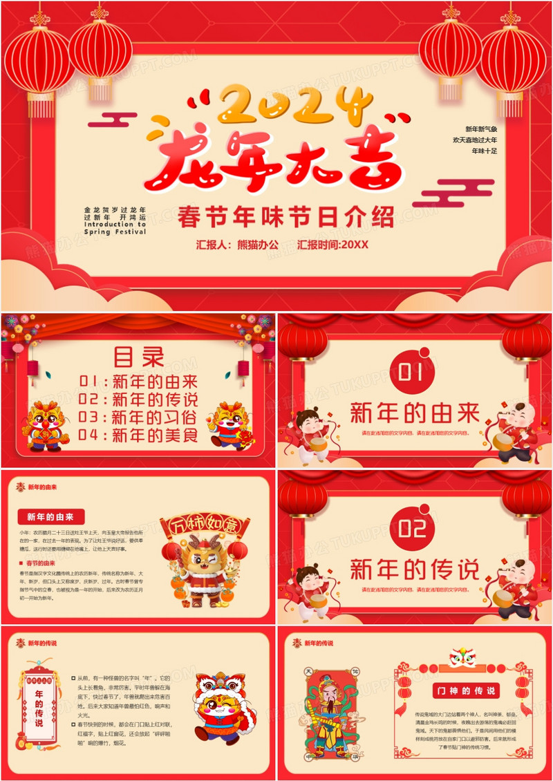 简约卡通风金龙贺岁龙年介绍PPT模板