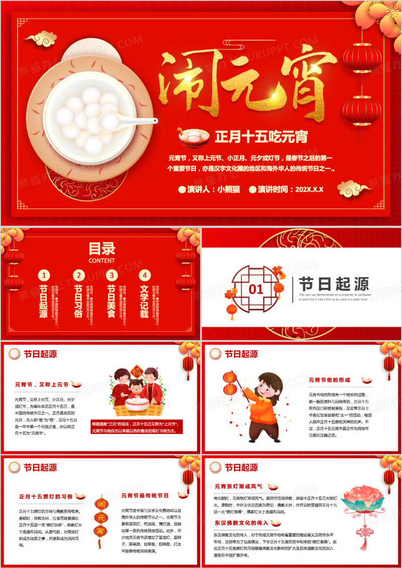 红色中国风元宵节快乐传统节日介绍PPT模板