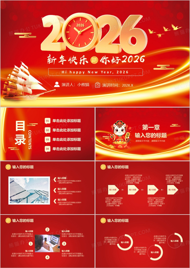 红色喜庆你好2026年终总结通用PPT模板