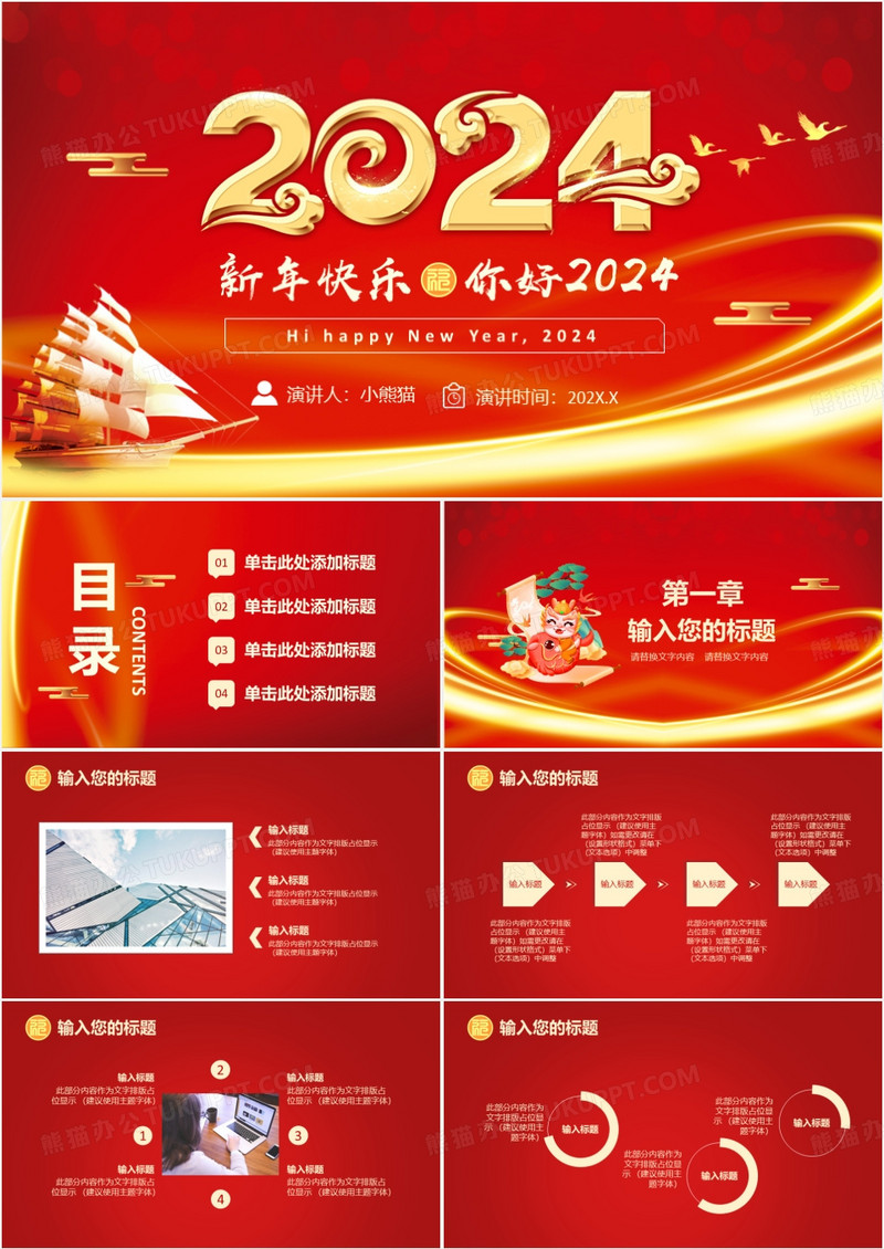 红色喜庆你好2024年终总结通用PPT模板