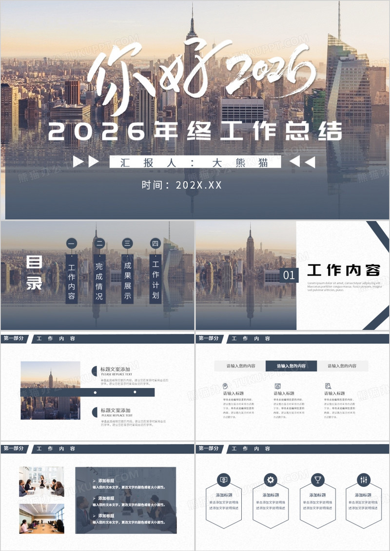 2026通用年终工作总结PPT模板