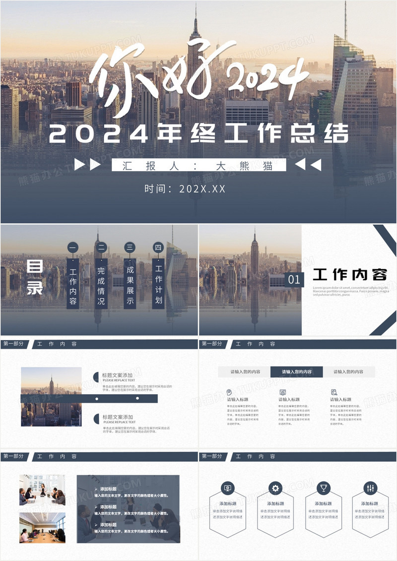 2024通用年终工作总结PPT模板
