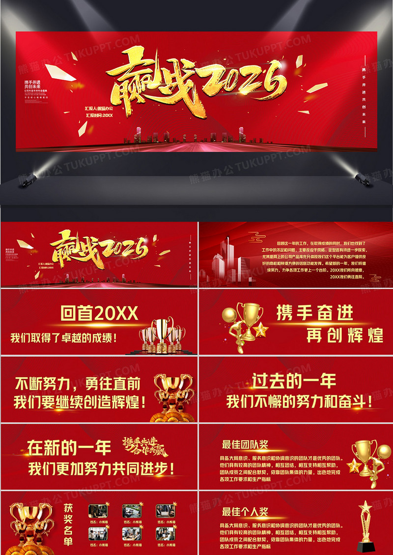 2026不忘初心砥砺前行企业年终颁奖盛典PPT模版