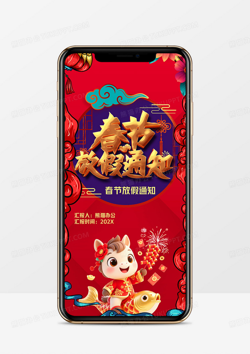 2026马年春节放假通知PPT模板