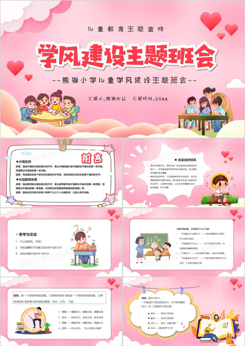 粉色卡通风学风建设主题班会PPT模板