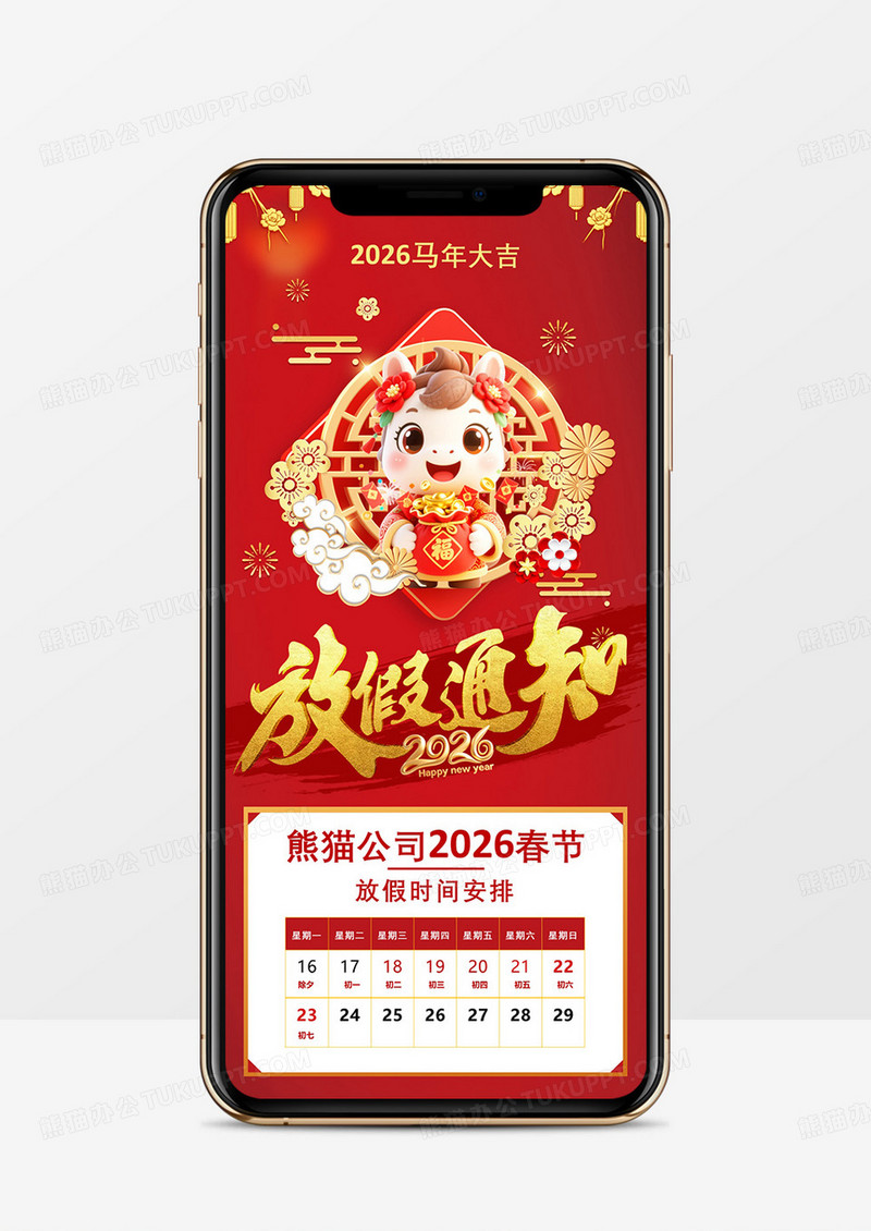 2026年公司春节放假通知PPT模板