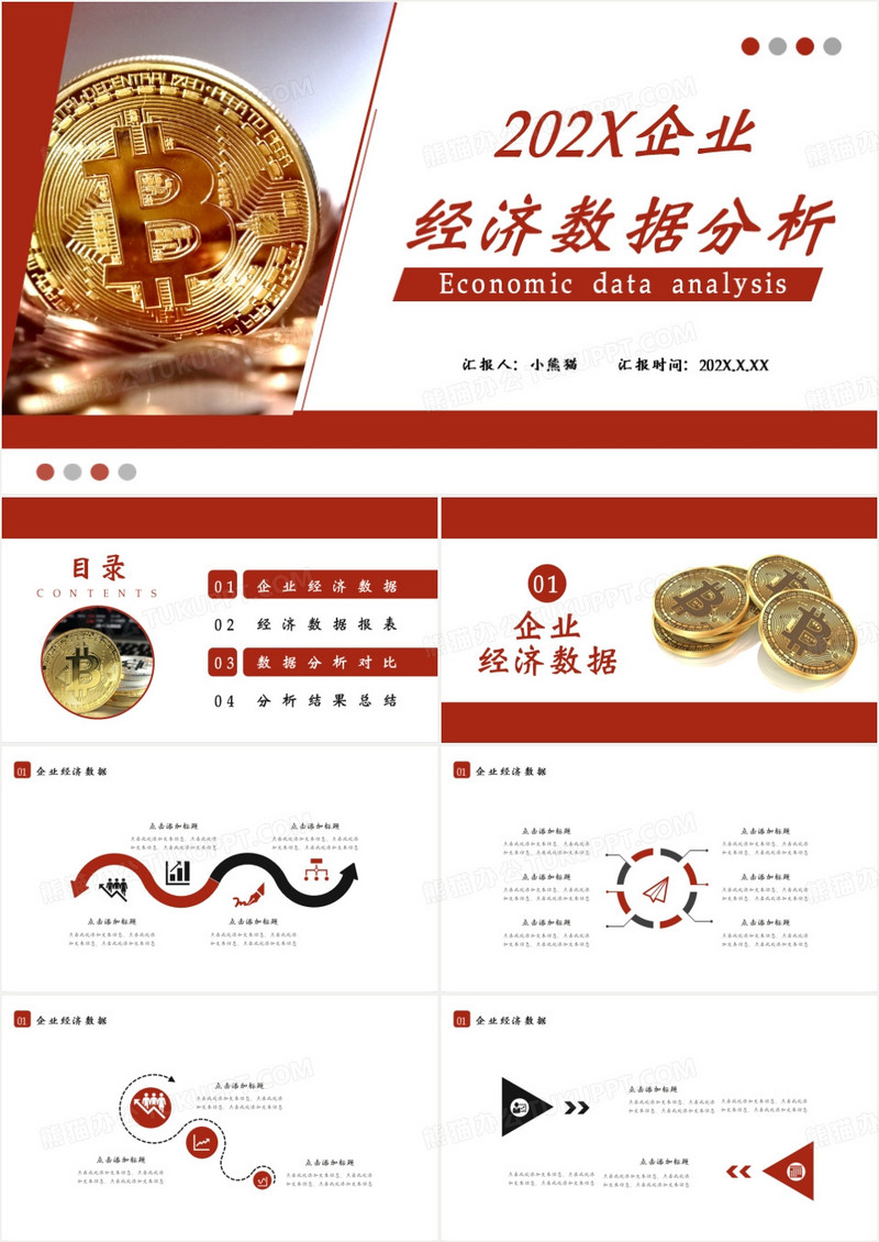 简约商务风企业经济数据分析通用PPT模板