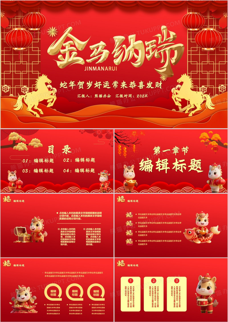 红色中国风金马贺岁新年快乐PPT模板