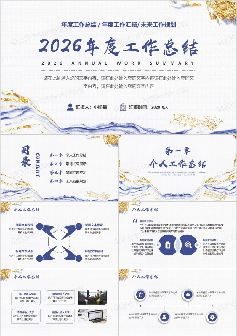 2026小清新鎏金个人年度工作总结通用PPT模板