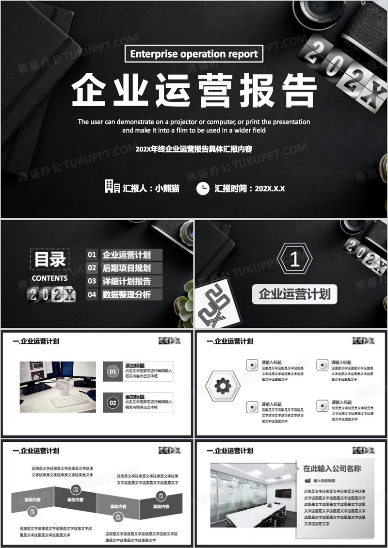 黑色大气商务公司企业运营报告工作总结PPT模板