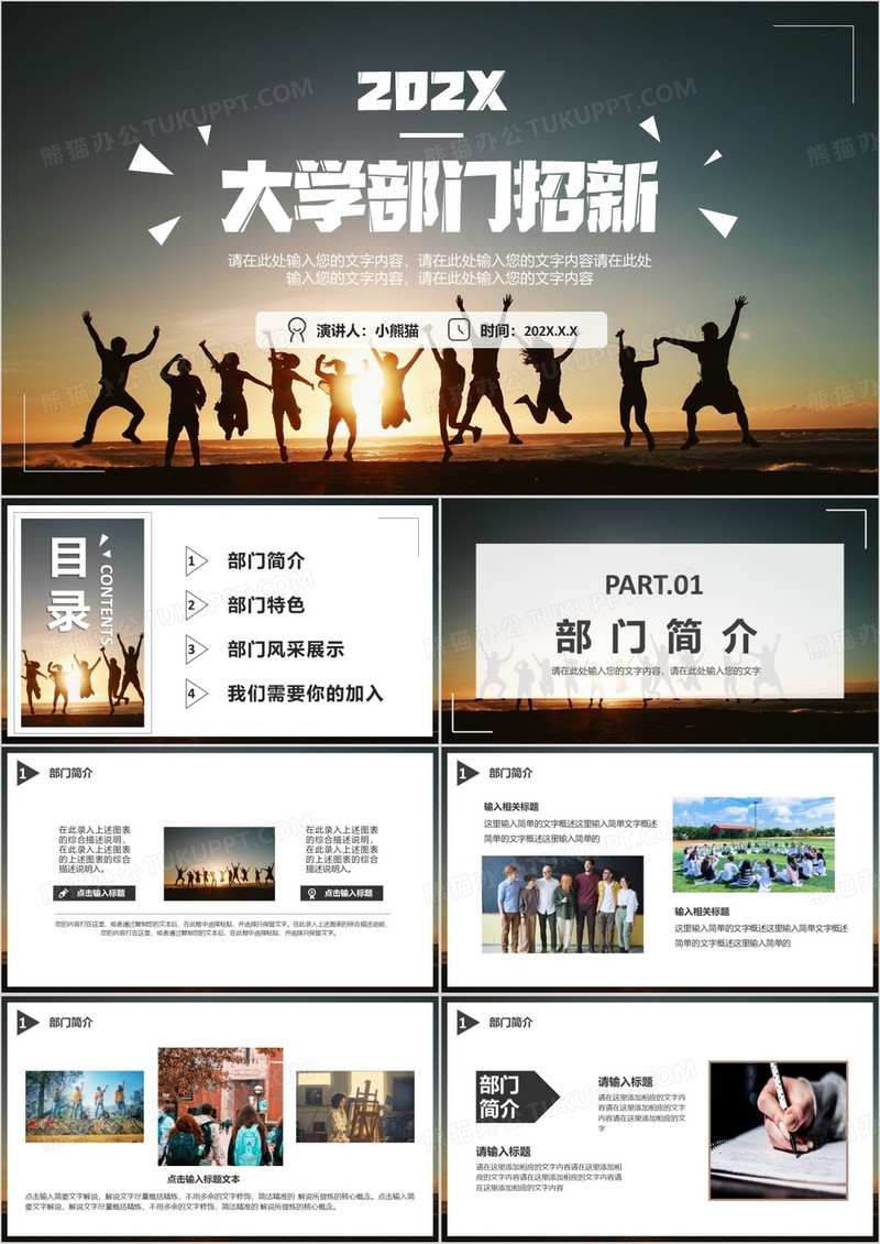 简约青春大学部门社团招新PPT模板