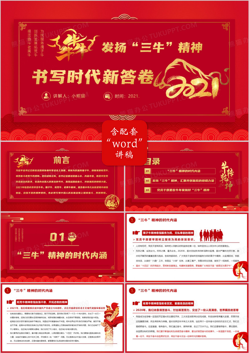 发扬“三牛”精神书写时代新答卷PPT模板